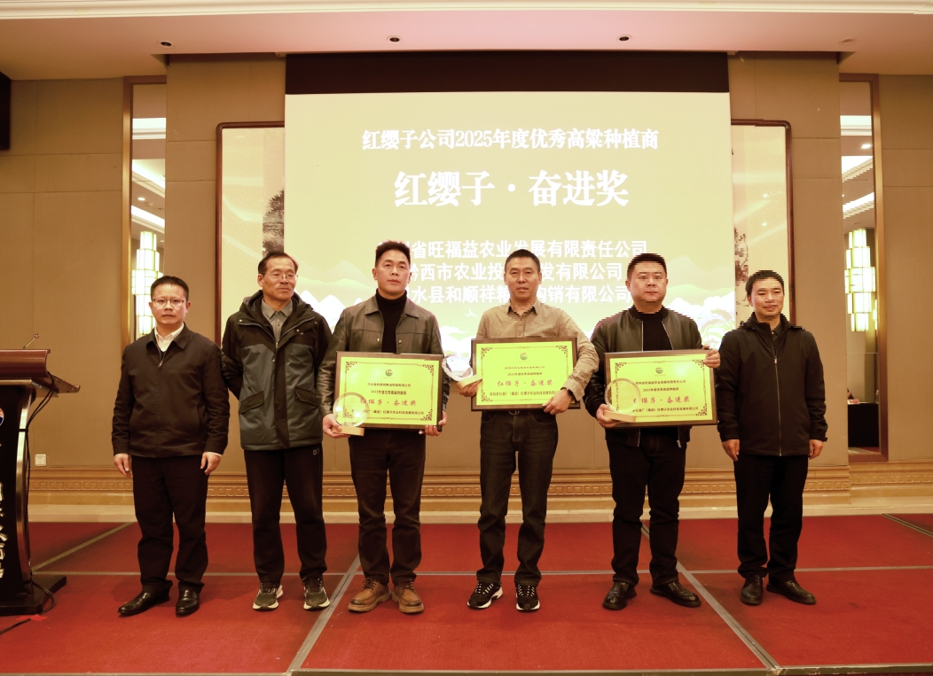 茅臺(tái)紅纓子公司2026年度產(chǎn)品推介會(huì)舉行