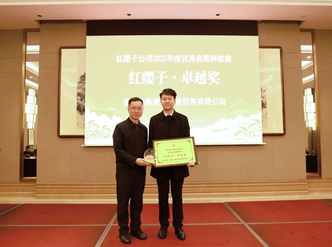 茅臺(tái)紅纓子公司2026年度產(chǎn)品推介會(huì)舉行