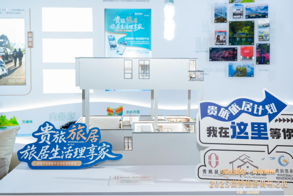 貴旅集團(tuán)攜多元產(chǎn)業(yè)板塊亮相“城就美好·爽居貴州—2025微博旅游貴州之夜”