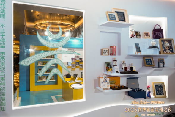 貴旅集團(tuán)攜多元產(chǎn)業(yè)板塊亮相“城就美好·爽居貴州—2025微博旅游貴州之夜”