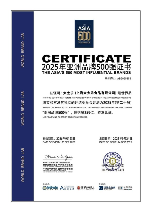 2025【好品牌100】終榜揭曉，太太樂(lè)斬獲調(diào)味品行業(yè)主榜品牌殊榮