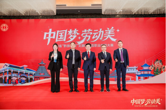 以賽促學、以賽育才！貴州省“黔旅工匠”文旅新業(yè)態(tài)職業(yè)技能大賽開幕