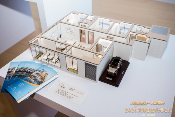 貴旅旅居三大產(chǎn)品、服務(wù)體系、線上平臺(tái)齊發(fā)布，點(diǎn)燃貴州旅居產(chǎn)業(yè)發(fā)展新引擎