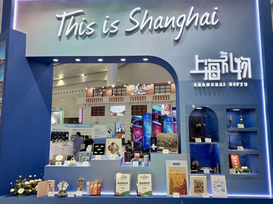 上海文旅成功亮相2025中國(guó)國(guó)際旅游交易會(huì)