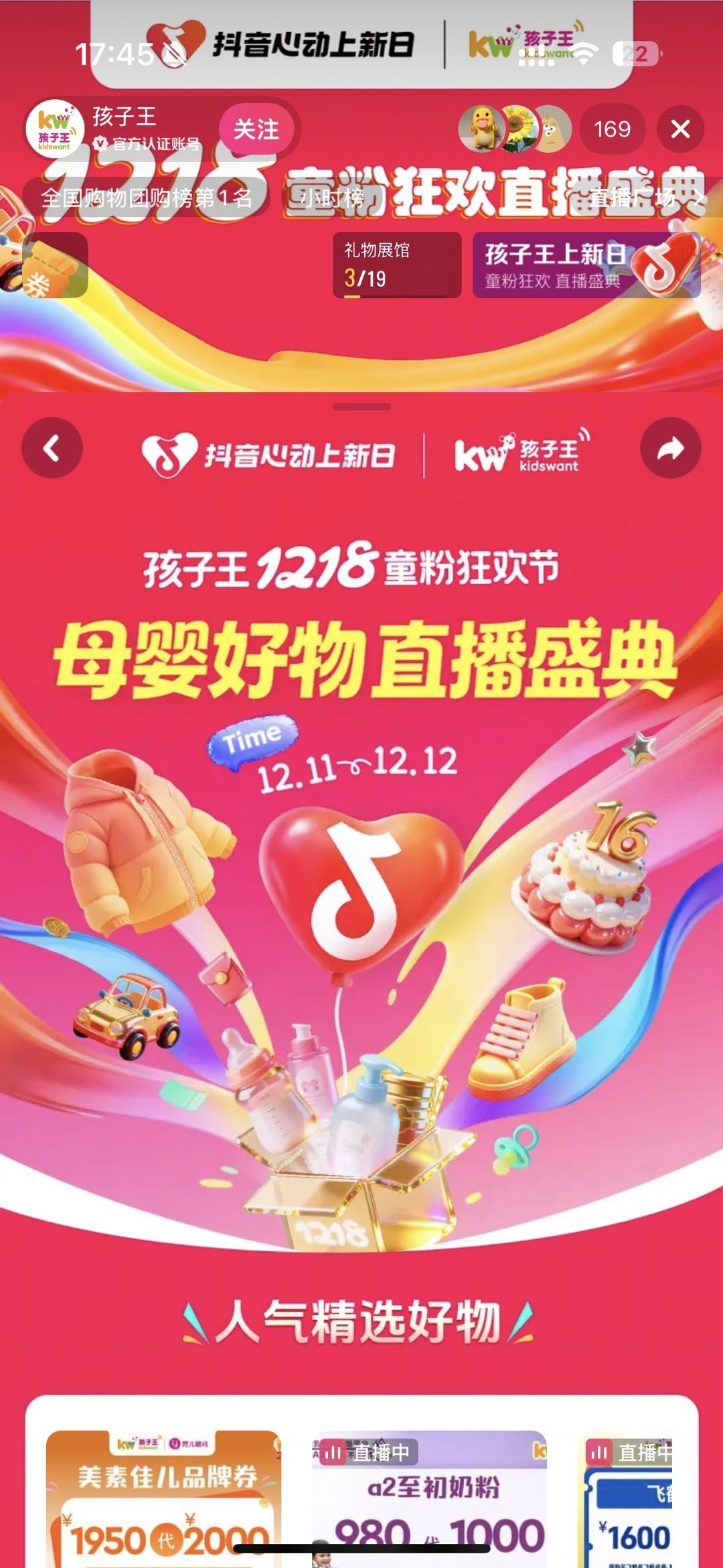 「抖音心動(dòng)上新日」x孩子王，童粉狂歡，母嬰市場新打法！