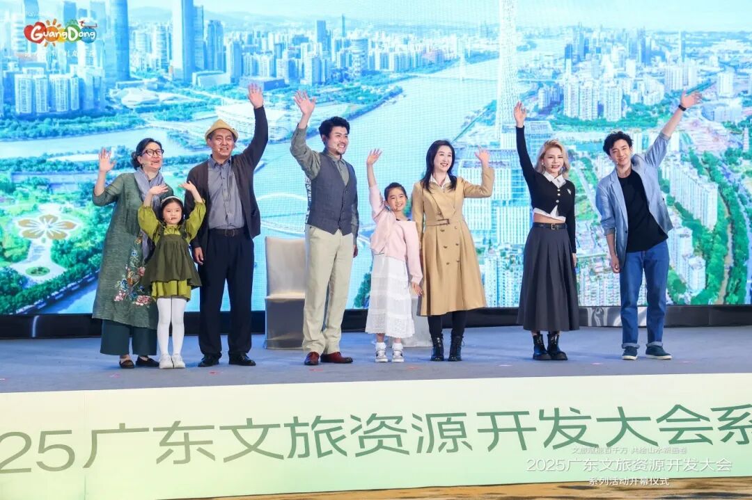 擘畫文旅高質(zhì)量發(fā)展新藍(lán)圖！2025廣東文旅資源開發(fā)大會(huì)系列活動(dòng)開幕
