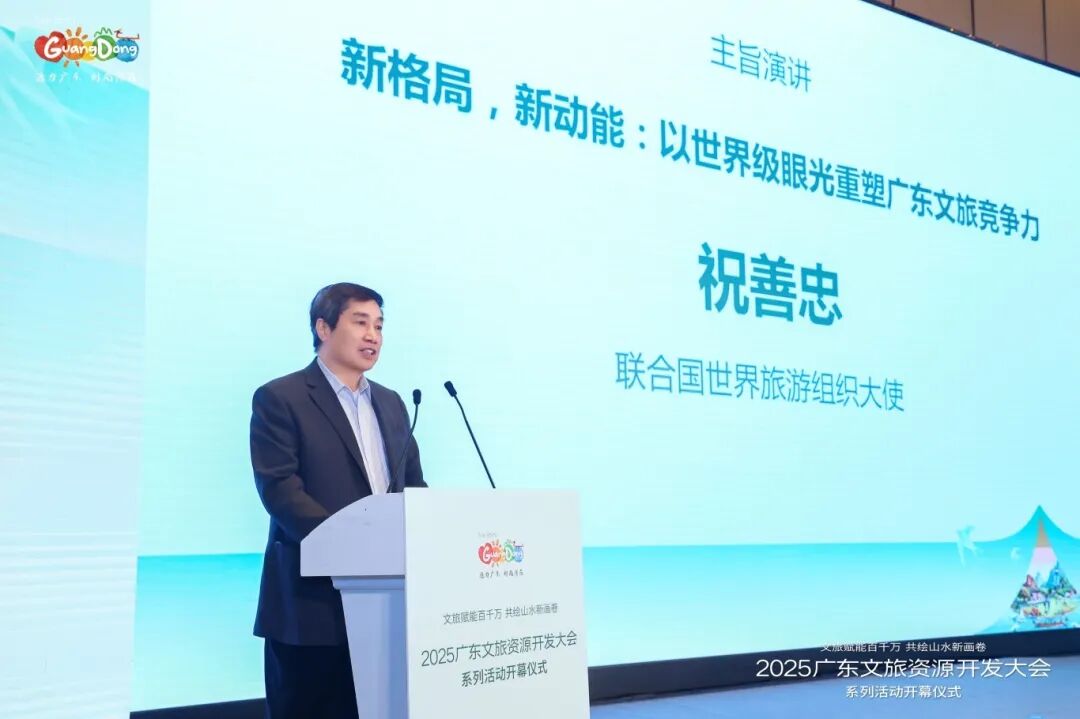 擘畫文旅高質(zhì)量發(fā)展新藍(lán)圖！2025廣東文旅資源開發(fā)大會(huì)系列活動(dòng)開幕