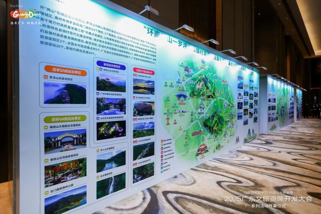 擘畫文旅高質(zhì)量發(fā)展新藍(lán)圖！2025廣東文旅資源開發(fā)大會(huì)系列活動(dòng)開幕