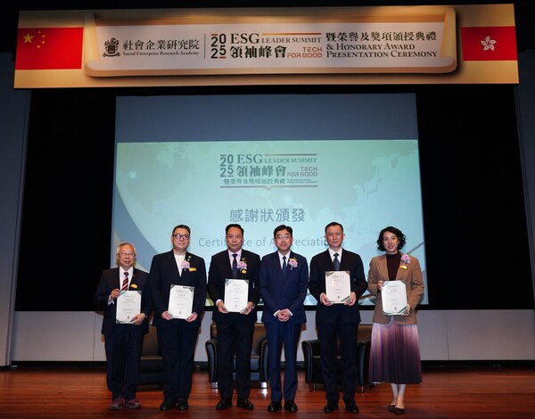 社會(huì)企業(yè)研究院舉辦"良心科技"2025 ESG領(lǐng)袖峰會(huì) 簽署《內(nèi)地與香港科技創(chuàng)新及產(chǎn)業(yè)促進(jìn)交流工作備忘錄》