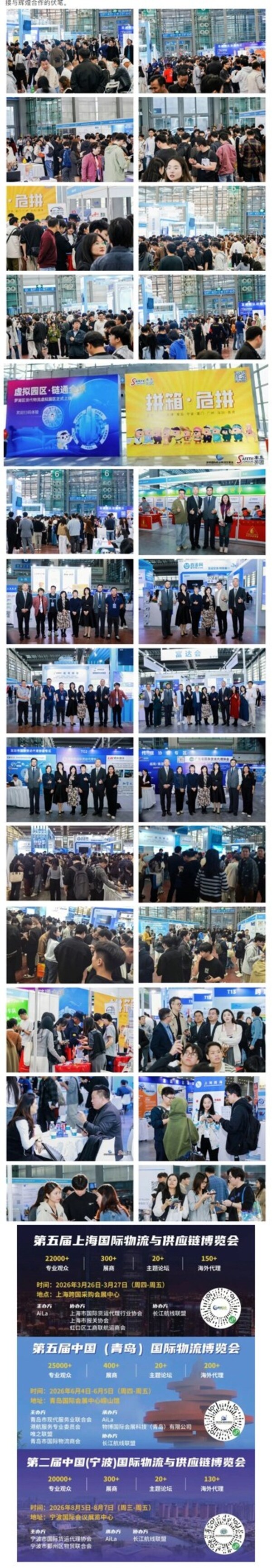 【AiLa Expo】鏈接世界，共創(chuàng)未來 | 首屆深圳國(guó)際航運(yùn)物流交易會(huì)順利閉幕