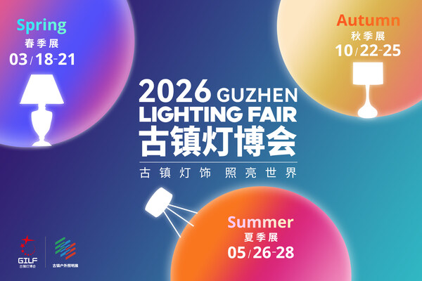 2026古鎮(zhèn)燈博會(huì)夏季展5月26日啟幕，預(yù)登記全面開啟，招商熱潮來襲