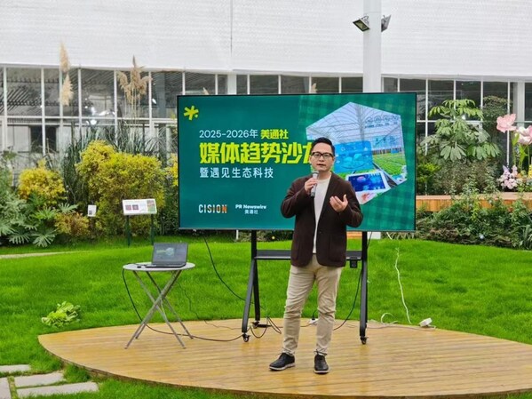 美通社舉辦2025年第九屆媒體趨勢沙龍之 "遇見生態(tài)科技"