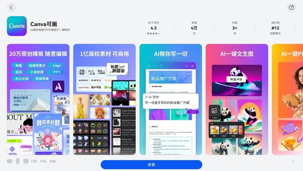 Canva可畫上線鴻蒙系統(tǒng)，探索跨端創(chuàng)作體驗
