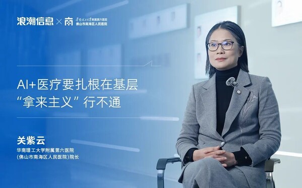 "AI+基層醫(yī)療"如何落地？佛山市南海區(qū)人民醫(yī)院用實踐給出答案！
