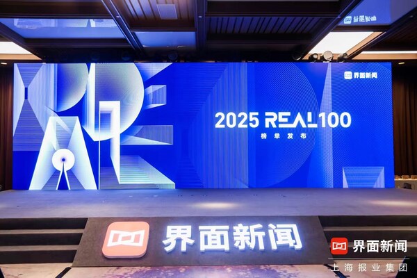 探尋發(fā)展強動能，求索破局新方向！第八屆【界面財經(jīng)年會】在滬成功舉辦