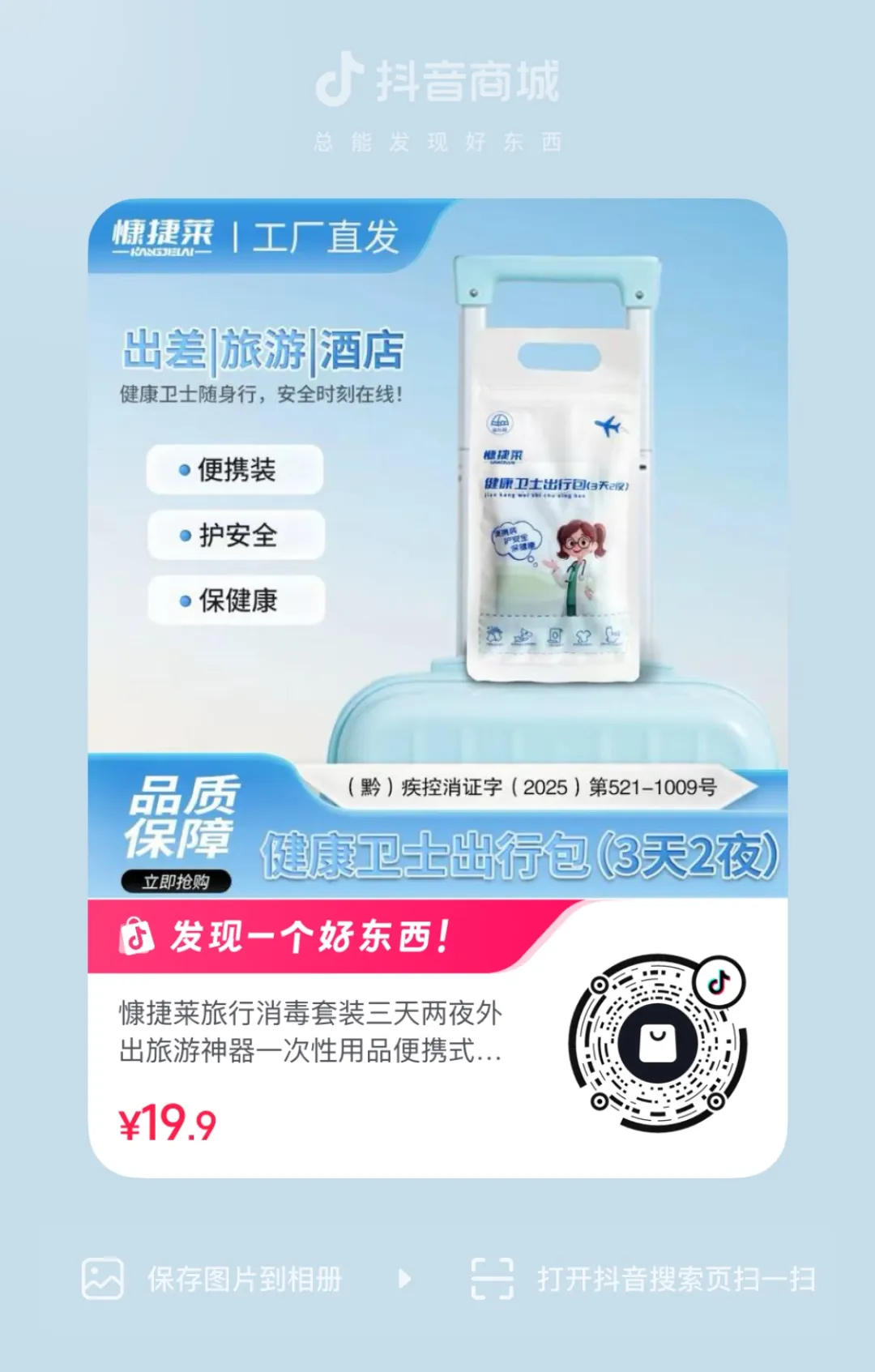 抖音2025文旅報(bào)告出爐！這些新趨勢(shì)刷屏，健康衛(wèi)士出行包伴你安心暢游