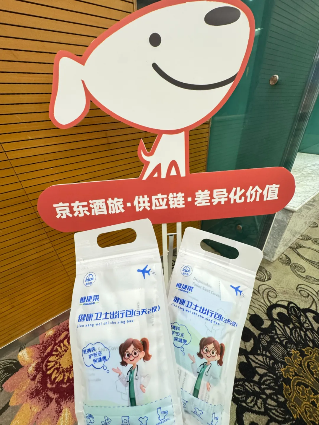 健康衛(wèi)士出行包亮相京福旅平臺(tái)發(fā)布會(huì)，開(kāi)啟酒旅行業(yè)合作新征程