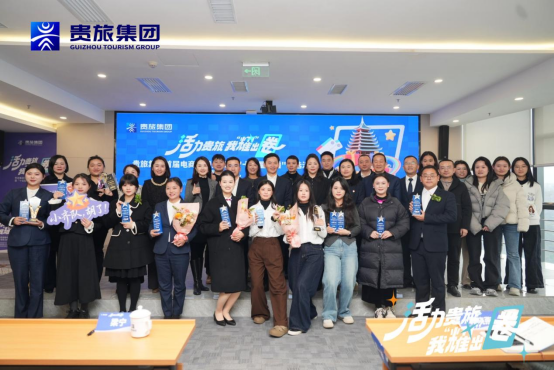 青春筑夢，直播賦能！貴旅集團首屆電商直播比賽大獎揭曉