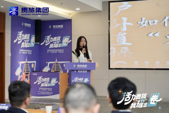 青春筑夢，直播賦能！貴旅集團首屆電商直播比賽大獎揭曉