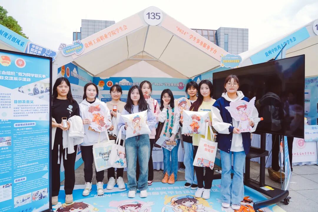 全國“最受同學歡迎”項目經(jīng)驗分享!“9624”為貴州高校再樹標桿