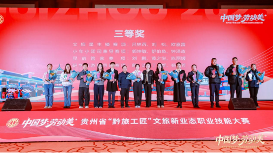 “黔旅工匠”新業(yè)態(tài)技能大賽精彩紛呈，出行公司載譽(yù)而歸