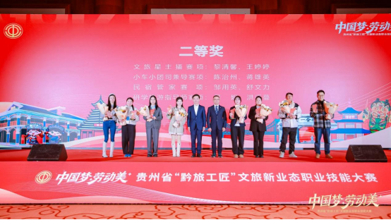 “黔旅工匠”新業(yè)態(tài)技能大賽精彩紛呈，出行公司載譽(yù)而歸