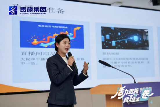 青春筑夢，直播賦能！貴旅集團首屆電商直播比賽大獎揭曉