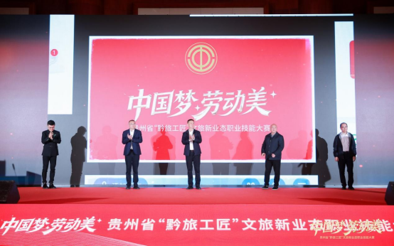“黔旅工匠”新業(yè)態(tài)技能大賽精彩紛呈，出行公司載譽(yù)而歸