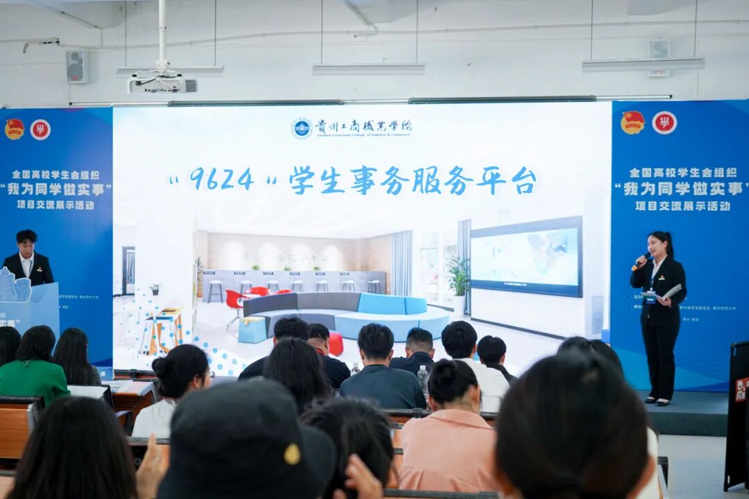 全國“最受同學歡迎”項目經(jīng)驗分享!“9624”為貴州高校再樹標桿