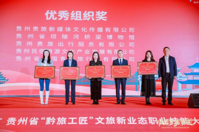 “黔旅工匠”新業(yè)態(tài)技能大賽精彩紛呈，出行公司載譽(yù)而歸