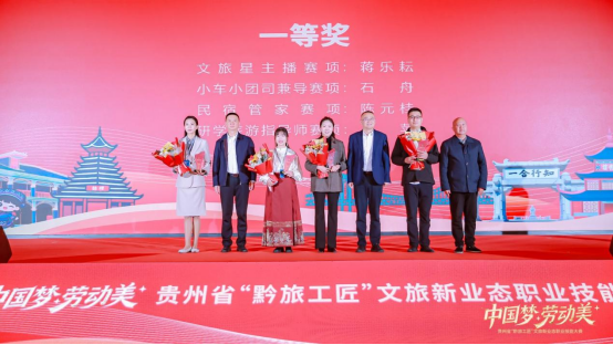 “黔旅工匠”新業(yè)態(tài)技能大賽精彩紛呈，出行公司載譽(yù)而歸