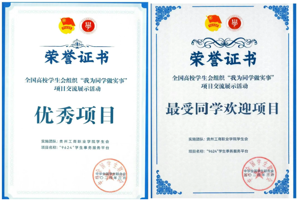 全國“最受同學歡迎”項目經(jīng)驗分享!“9624”為貴州高校再樹標桿