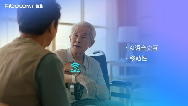 廣和通：Cat.1 bis如何破解智能設(shè)備的"移動與續(xù)航"難題？