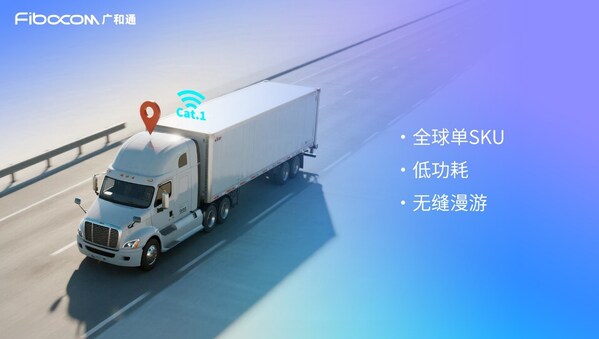 廣和通：Cat.1 bis如何破解智能設(shè)備的"移動與續(xù)航"難題？