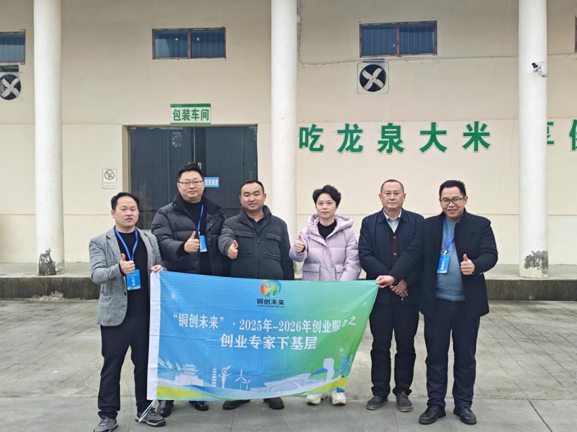 精準(zhǔn)把脈解難題 專家下沉助振興 銅仁開展“銅創(chuàng)未來”創(chuàng)業(yè)專家下基層活動(dòng)