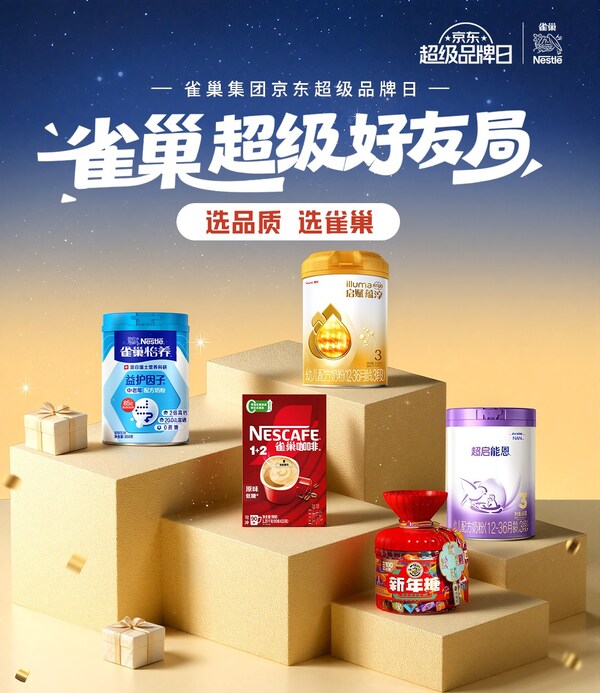 雀巢集團(tuán)攜手京東超市開(kāi)啟超級(jí)品牌日，共筑品質(zhì)消費(fèi)新高地
