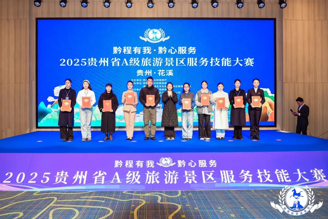 黔東南州在省服務技能大賽中斬獲七個大獎：黔東南州以高水平賽事賦能旅游服務質量全面躍升
