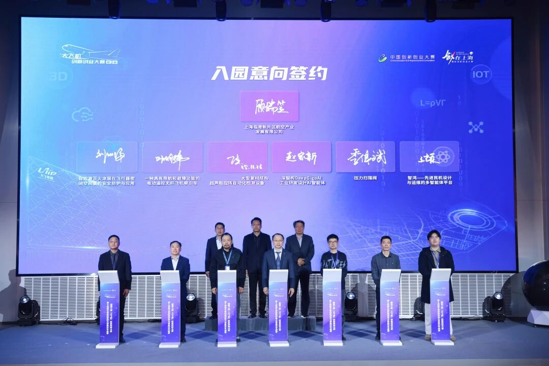 第十四屆中國創(chuàng)新創(chuàng)業(yè)大賽航空專業(yè)賽暨第三屆“大飛機”創(chuàng)新創(chuàng)業(yè)大賽總決賽暨頒獎儀式成功舉辦