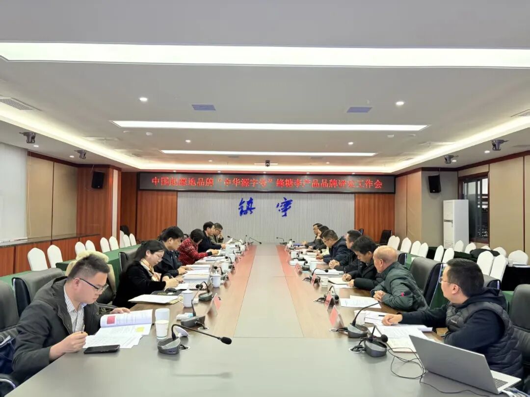 中國起源地品牌“中華源字號(hào)”蜂糖李產(chǎn)品品牌評(píng)定工作會(huì)議召開