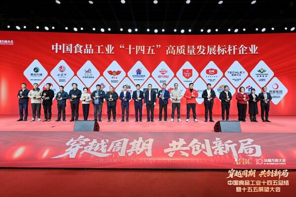 洽洽食品斬獲中國食品工業(yè)十四五"標桿企業(yè)+領軍人物"雙項大獎