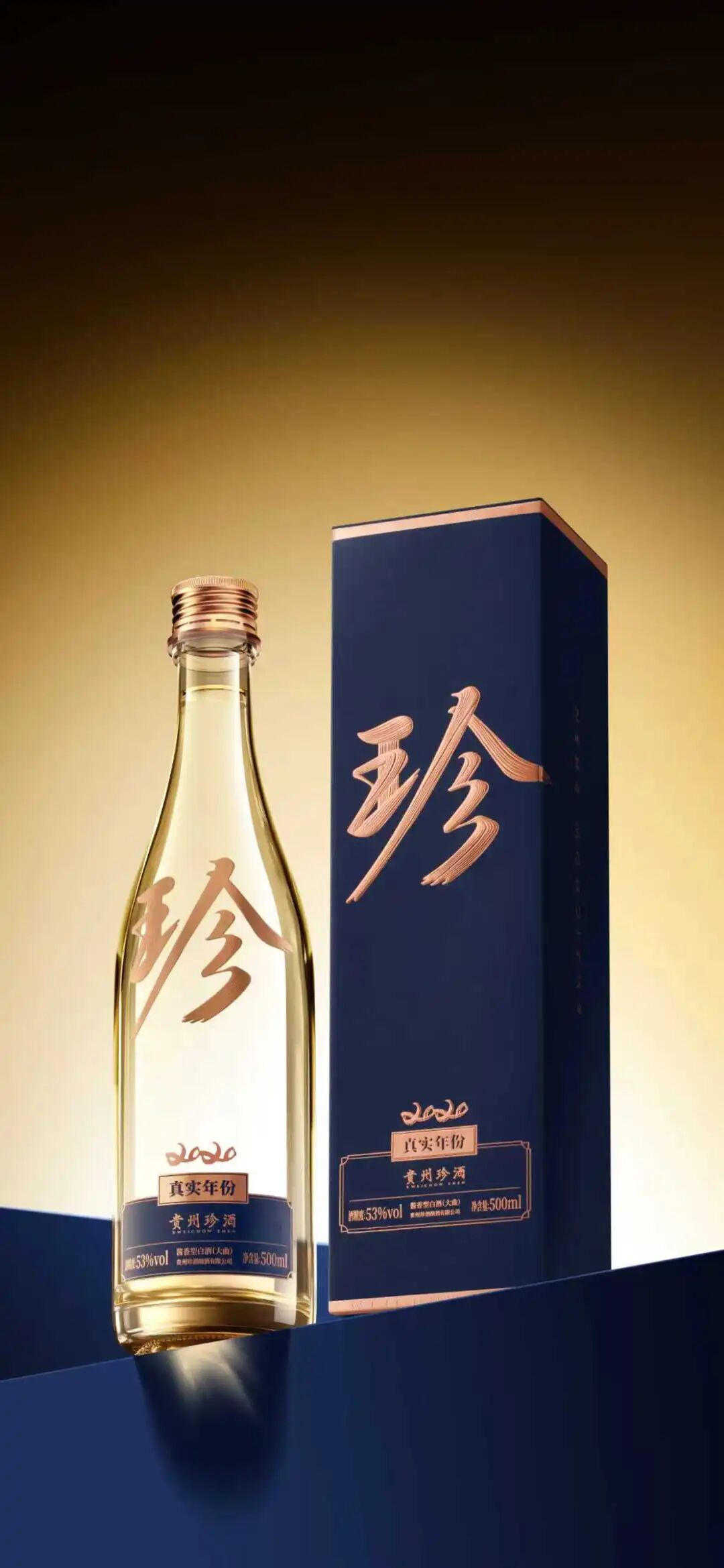 煥新升級(jí)！新一代“大珍·珍酒”即將上市