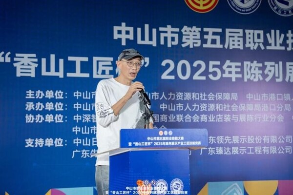 "香山工匠杯"2025 年陳列展示產(chǎn)業(yè)工匠技能競(jìng)賽在中深智谷產(chǎn)業(yè)園圓滿舉辦