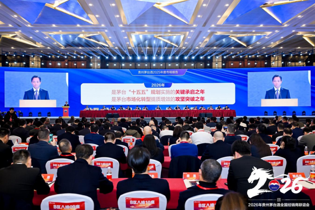 2026年貴州茅臺(tái)酒全國(guó)經(jīng)銷商聯(lián)誼會(huì)召開(kāi)
