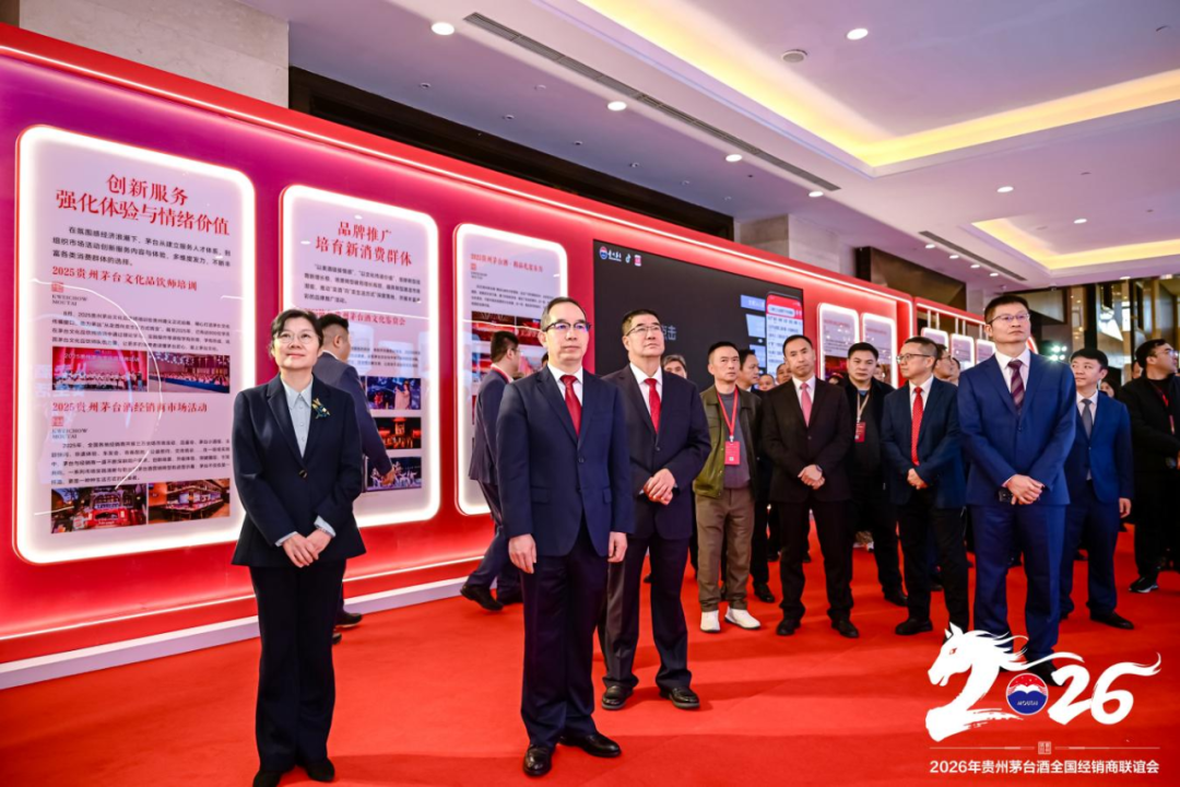 2026年貴州茅臺(tái)酒全國(guó)經(jīng)銷商聯(lián)誼會(huì)召開(kāi)