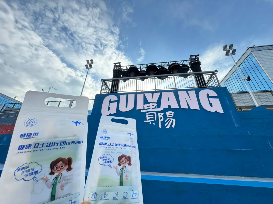 官宣！貴陽27億“白宮”終于開放！跨年打卡必帶健康衛(wèi)士出行包