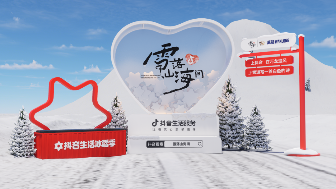 歲末追雪，跨年赴約！跟著抖音「雪落山海間」，解鎖追雪新儀式