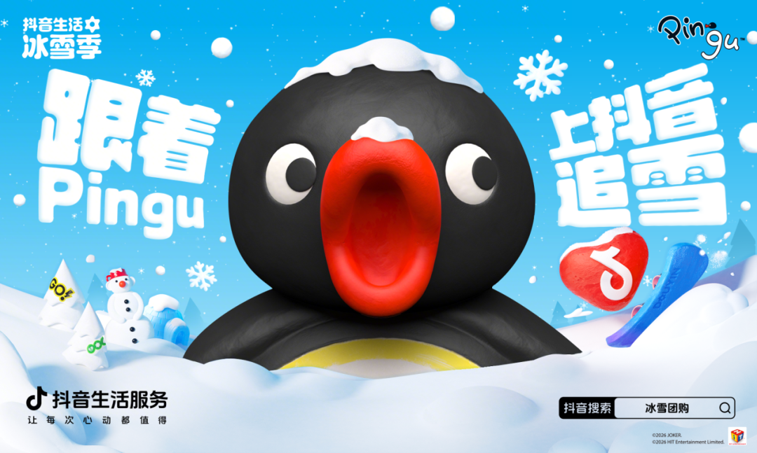 《冰雪季新搭子 Pingu 上線！帶你即刻開啟冰雪童話世界！》