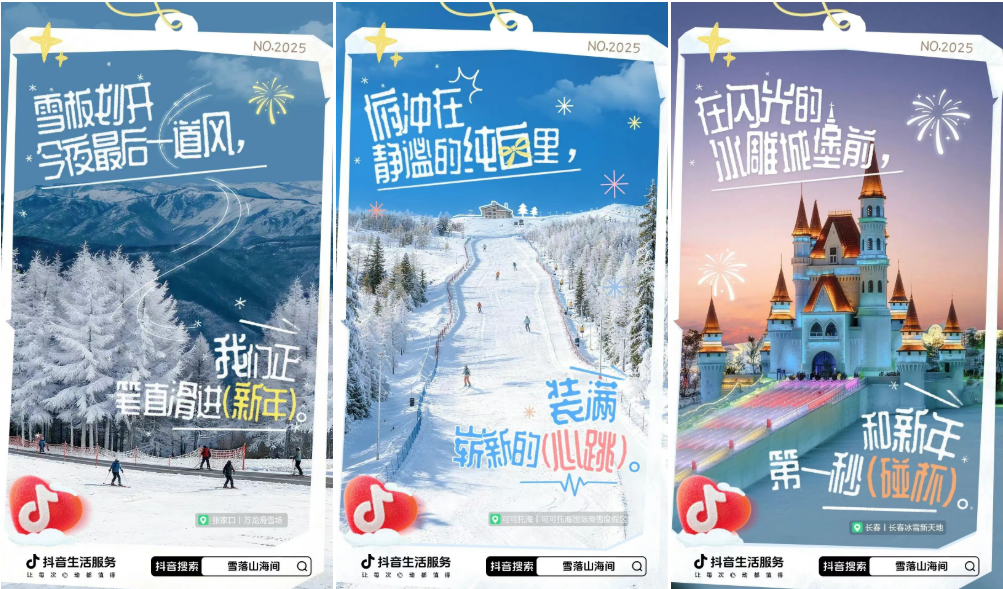 歲末追雪，跨年赴約！跟著抖音「雪落山海間」，解鎖追雪新儀式