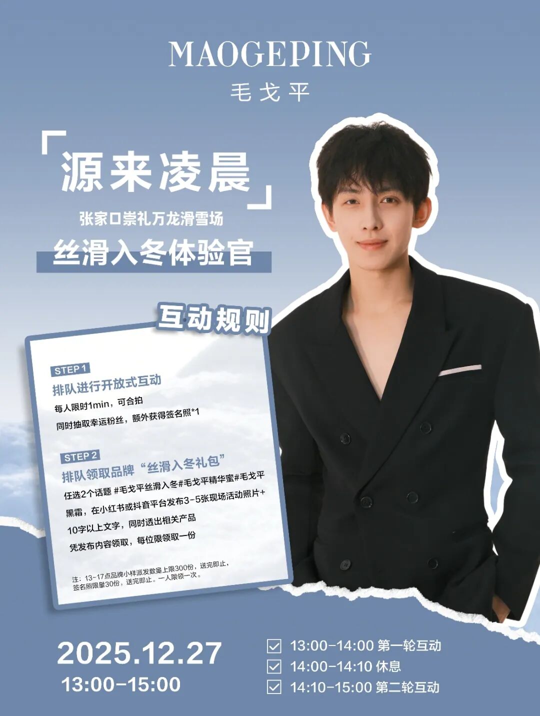 歲末追雪，跨年赴約！跟著抖音「雪落山海間」，解鎖追雪新儀式