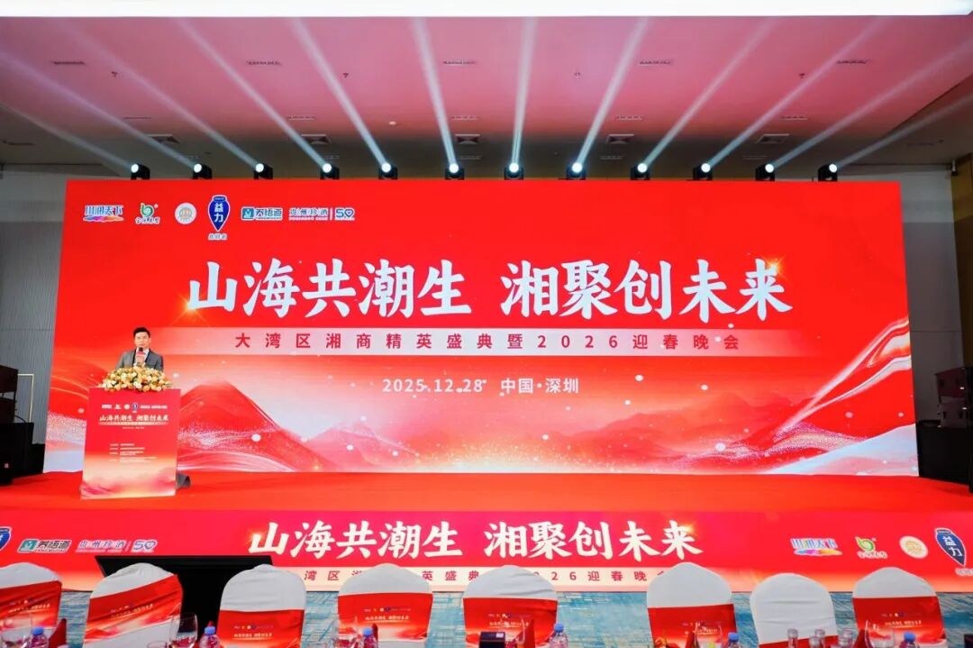 吳向東受邀參加大灣區(qū)湘商精英盛典，分享逆勢(shì)創(chuàng)新案例